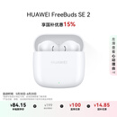 华为长续航蓝牙耳机 FreeBuds SE 2无线耳机 40小时长续航 快速充电 蓝牙5.3适用于苹果/安卓手机 白
