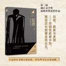 【自营现货包邮】泥潭 刘楚昕2025新书 漓江文学奖获奖作品