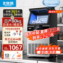 北极熊（BEIJIXIONG）制冰机大型小型家用奶茶店冷饮店大容量全自动方块冰机日产80kg丨44大冰格丨自来水+桶