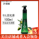 伊珊娜ISB宠物热海H270保湿喷剂银杏精油SIL保湿皮毛活化液PH平衡护理素 SIL皮毛活化液100ml