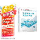 一建教材2025一级建造师2025教材 水利水电工程管理与实务 中国建筑工业出版社