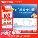 SAP思汉普 进口硅水凝胶 沁漾近视隐形眼镜日抛30片装 650度