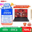 联想拯救者R9000P 2025 AI元启游戏笔记本电脑(锐龙9 8945HX 32G1T RTX5060 2.5K240Hz 黑)国家补贴20%