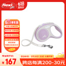 福莱希（flexi）外星人时尚系列狗狗牵引绳自动伸缩链带状狗绳S5米香芋紫