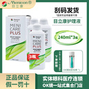 目立康ok镜护理液角膜塑形镜接触硬性隐形眼镜ab液美尼康护理液【刮码】 目立康护理液240ml*3