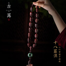 古苒印度小叶紫檀十八罗汉手持念珠盘玩木佛珠手把件和田玉平安扣文玩 小叶紫檀十八罗汉手持珠