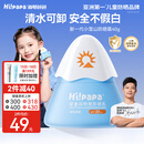Hi!papa海龟爸爸婴童防晒霜纯物理防晒儿童宝宝专用小雪山防晒乳40g