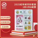 2025蛇年纪念钞+蛇年纪念币+一二三四轮蛇邮票套装 1钞2币6邮票 封装鉴定版