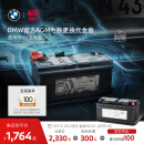 宝马（BMW）官方原厂AGM电瓶汽车蓄电池车用电瓶更换服务代金券4S到店 3年/10万公里以上车主立享8折 BMW AGM电瓶92Ah