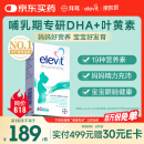 爱乐维（Elevit）dha孕妇哺乳期黄金素复合维生素叶黄素60粒 孕期DHA叶酸母乳