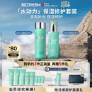 碧欧泉男士水动力套装(爽肤水200ML+乳75ML)生日礼物送男友