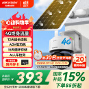 HIKVISION 海康威视太阳能摄像头室户外4G终身免充值流量AOV技术AI检测监控器家用360度无死角带全景夜视