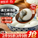 思念宁波风味黑芝麻汤圆1kg/84只 早餐甜品下午茶生鲜黑芝麻汤圆
