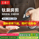 王麻子钛厨房剪刀剪骨刀  食品级防锈多功能厨房专用大剪子鸡骨食物辅食