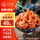 小海故事 大号金钩海米250g*1罐 海产干货 淡干虾米仁煲汤增鲜 源头直发