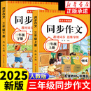 三年级上册下册同步作文人教版2025新版小学生三年级上下册语文作文书大全老师推荐阅读理解3年级写作素材优美句子积累满分范文 【共2本】同步作文上册+下册