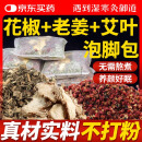 御道花椒生姜艾草泡脚药包30g*30包艾叶艾草足浴粉草本老姜泡澡包