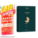 一地鸡毛 茅盾文学奖获得者刘震云作品，一日三秋、一句顶一万句  文学小说 京东超级618