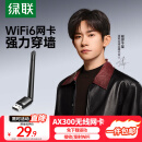 绿联USB无线网卡WiFi6 智能免驱AX300 无线WiFi接收器 台式机笔记本电脑专用 外置天线 主机网络发射器