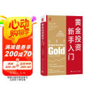 黄金投资新手入门