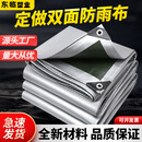 东临PE加厚防雨布货车篷布户外遮阳苫布工地防尘防水雨棚布全新料定制 银绿特厚升级 定制尺寸请联系客服