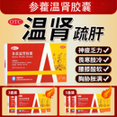 爱力士 参藿温肾胶囊 0.4g*12粒  温补肾虚肝郁疏肝神疲乏力畏寒肢冷腰膝酸软 5盒 【周期装】 补肾益气 畏寒肾虚
