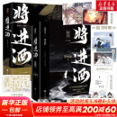 【赠海报+明信片+关系图+藏书票+刮刮卡】将进酒1+2终章全套4册正版未删减 唐酒卿古风代表作 睚眦必报沈泽川X浪荡纨绔萧驰野！你坐明堂上，不要沾风雪。 图书