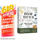 荷尔蒙芳疗全书