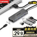 联想（Lenovo）USB3.0金属分线器扩展坞高速4口集线器HUB拓展坞笔记本电脑一拖多转换器转接头延长线Type-C供电