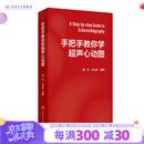 手把手教你学超声心动图