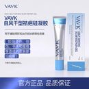 VAVK自风干型祛疤硅凝胶辅助预防治疗病理性疤痕创伤手术新旧疤痕 一盒体验装【单盒不划算 未拆可退】