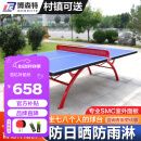 博森特（BOSENTE） 乒乓球桌 室外户外兵乓球台室内可折叠家用防水乒乓球台smc 室外标准乒乓球桌