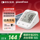 鱼跃（Yuwell）【充电语音】电子血压计医用高精准血压仪家用血压测量仪器670CR
