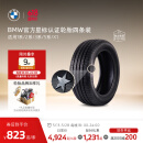 宝马（BMW）官方原厂【第二条半价】倍耐力两条装星标认证3系5系X1轮胎代金券 四条装（买3赠1） 5系 245/45R18 100Y