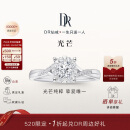 DR【现货闪发】光芒求婚铂金钻戒BELIEVE 13分H色SI1 14号