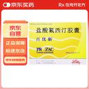 【原研进口】百优解 盐酸氟西汀胶囊 20mg*28粒/盒 3盒装