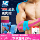 LP肌肉贴超长15m运动员专用拉伤绷带跟腱肌贴自粘胶布肌内效贴篮球
