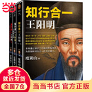 【当当包邮】知行合一王阳明大全集（套装共3册）（全面解读知行合一理念的经典全集）度阴山著