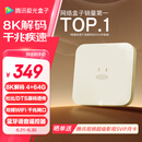 腾讯极光盒子6 8K智能网络电视机顶盒 4+64G高配 千兆网口 高清HDR10+ 双频WiFi 蓝牙语音遥控