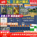 【官方现货】2026计算机考研 王道计算机考研408复习指导系列 计算机考研教材系列408教材真题机试指南 【现货速发】王道408计算机考研全套(共4册)