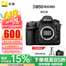 尼康（Nikon）【国家补贴】D850 专业4K高清全画幅数码单反相机/套机/拍摄相机 D850机身