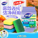 妙洁海绵百洁布 四色分用去油污抹布厨房洗碗棉12片