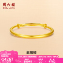 周六福（ZLF）520礼物  黄金手镯女款足金999光面金镯子手饰金耀镯 计价 16.27g