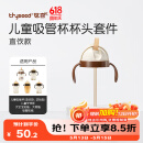 世喜奶瓶水杯配件（吸管杯杯头直饮款）适配7.2cm口径瓶身