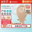 康乐保胜舒10386 二件式造口袋 两件式造瘘袋大便袋 10片/盒 医院同款