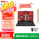 联想拯救者R9000P 2025 AI元启游戏笔记本电脑(锐龙9 8945HX 32G1T RTX5060 2.5K240Hz 黑)国家补贴20%