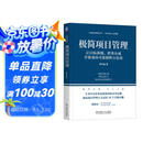 极简项目管理：让目标落地、把事办成并使成功可复制的方法论