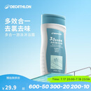 迪卡侬去氯洗发洁面沐浴露三合一游泳专用250ml-5555473