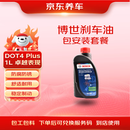 京东养车博世刹车油DOT4 Plus 1L包安装 刹车油更换BOSCH包工包料 制动液