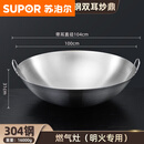 苏泊尔（SUPOR）304不锈钢炒锅双耳锅炒菜锅不生锈不粘锅特大厨师锅食堂饭店商用 旗舰款)特厚(砂光) 100cm